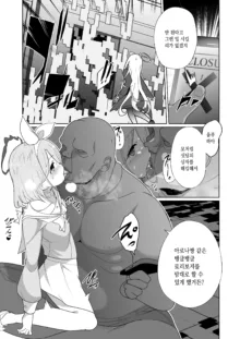 Iyagaru Plana-chan ga Yorokonde Gohoushi Suru Ohanashi, 한국어