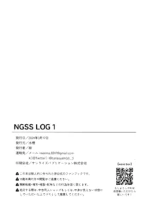 NGSS LOG 1, 日本語