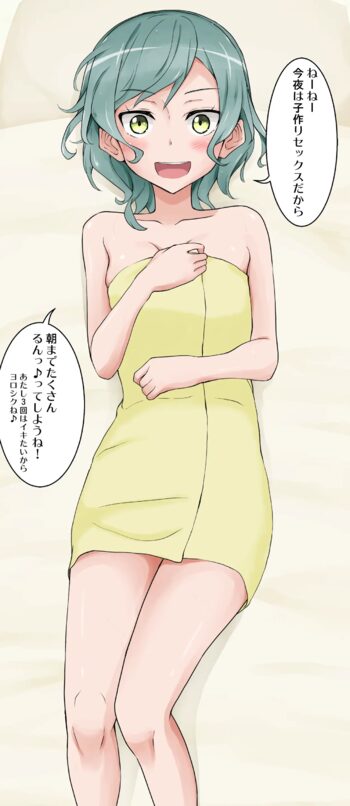 日菜ちゃんと子作りエッチ, 日本語