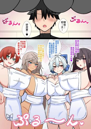 人妻授乳プレイハーレム in カルデア, 中文