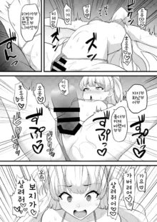 P-kun tte Honto ni Kore ga Suki da yo ne | P군은 정말로 이거를 좋아하네, 한국어