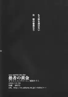 愚者の黄金, 日本語