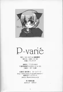 P-varié, 日本語