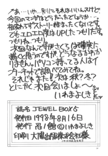 JEWEL BOX 5, 日本語