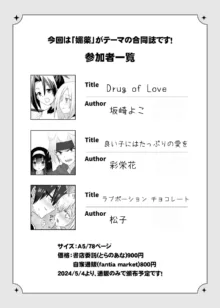 love potion, 日本語