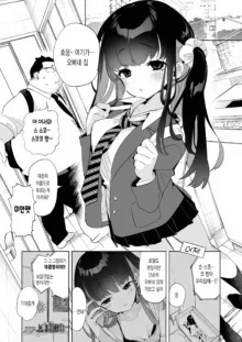 Onii-san, Watashi-tachi to Ocha Shimasen kaa? 5 | 오빠, 우리들이랑 커피 마시러 갈래? 5, 한국어