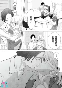 Kimi ni shika Bokki shinai Elite Ouji wa Mob no Watashi o Dekiai suru~01-07| 只能对你勃起×身为路人的我被优秀的王子溺爱着 ~01-07, 中文