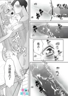 Kimi ni shika Bokki shinai Elite Ouji wa Mob no Watashi o Dekiai suru~01-07| 只能对你勃起×身为路人的我被优秀的王子溺爱着 ~01-07, 中文