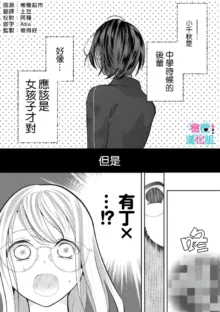 Kimi ni shika Bokki shinai Elite Ouji wa Mob no Watashi o Dekiai suru~01-07| 只能对你勃起×身为路人的我被优秀的王子溺爱着 ~01-07, 中文