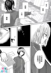 Kimi ni shika Bokki shinai Elite Ouji wa Mob no Watashi o Dekiai suru~01-07| 只能对你勃起×身为路人的我被优秀的王子溺爱着 ~01-07, 中文