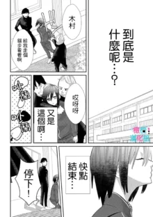 Kimi ni shika Bokki shinai Elite Ouji wa Mob no Watashi o Dekiai suru~01-07| 只能对你勃起×身为路人的我被优秀的王子溺爱着 ~01-07, 中文