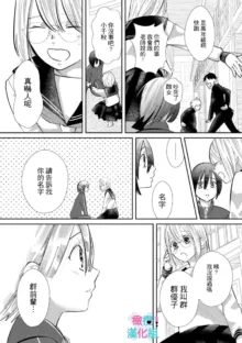 Kimi ni shika Bokki shinai Elite Ouji wa Mob no Watashi o Dekiai suru~01-07| 只能对你勃起×身为路人的我被优秀的王子溺爱着 ~01-07, 中文