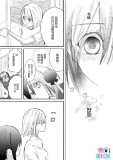 Kimi ni shika Bokki shinai Elite Ouji wa Mob no Watashi o Dekiai suru~01-07| 只能对你勃起×身为路人的我被优秀的王子溺爱着 ~01-07, 中文