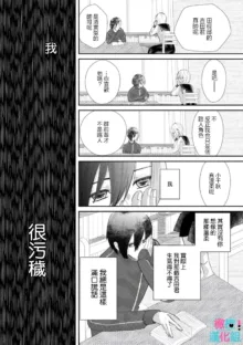 Kimi ni shika Bokki shinai Elite Ouji wa Mob no Watashi o Dekiai suru~01-07| 只能对你勃起×身为路人的我被优秀的王子溺爱着 ~01-07, 中文