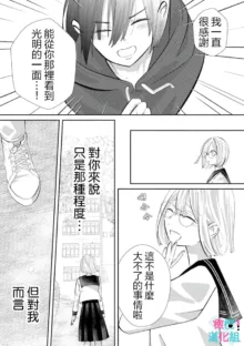 Kimi ni shika Bokki shinai Elite Ouji wa Mob no Watashi o Dekiai suru~01-07| 只能对你勃起×身为路人的我被优秀的王子溺爱着 ~01-07, 中文