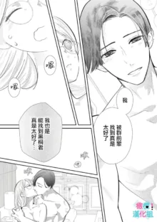 Kimi ni shika Bokki shinai Elite Ouji wa Mob no Watashi o Dekiai suru~01-07| 只能对你勃起×身为路人的我被优秀的王子溺爱着 ~01-07, 中文