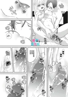 Kimi ni shika Bokki shinai Elite Ouji wa Mob no Watashi o Dekiai suru~01-07| 只能对你勃起×身为路人的我被优秀的王子溺爱着 ~01-07, 中文