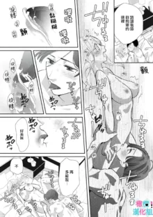 Kimi ni shika Bokki shinai Elite Ouji wa Mob no Watashi o Dekiai suru~01-07| 只能对你勃起×身为路人的我被优秀的王子溺爱着 ~01-07, 中文