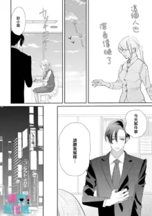 Kimi ni shika Bokki shinai Elite Ouji wa Mob no Watashi o Dekiai suru~01-07| 只能对你勃起×身为路人的我被优秀的王子溺爱着 ~01-07, 中文