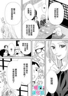 Kimi ni shika Bokki shinai Elite Ouji wa Mob no Watashi o Dekiai suru~01-07| 只能对你勃起×身为路人的我被优秀的王子溺爱着 ~01-07, 中文