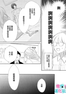 Kimi ni shika Bokki shinai Elite Ouji wa Mob no Watashi o Dekiai suru~01-07| 只能对你勃起×身为路人的我被优秀的王子溺爱着 ~01-07, 中文