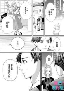 Kimi ni shika Bokki shinai Elite Ouji wa Mob no Watashi o Dekiai suru~01-07| 只能对你勃起×身为路人的我被优秀的王子溺爱着 ~01-07, 中文