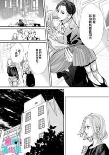 Kimi ni shika Bokki shinai Elite Ouji wa Mob no Watashi o Dekiai suru~01-07| 只能对你勃起×身为路人的我被优秀的王子溺爱着 ~01-07, 中文