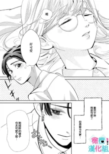 Kimi ni shika Bokki shinai Elite Ouji wa Mob no Watashi o Dekiai suru~01-07| 只能对你勃起×身为路人的我被优秀的王子溺爱着 ~01-07, 中文