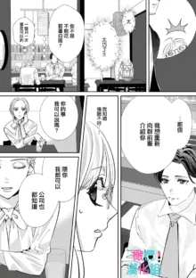 Kimi ni shika Bokki shinai Elite Ouji wa Mob no Watashi o Dekiai suru~01-07| 只能对你勃起×身为路人的我被优秀的王子溺爱着 ~01-07, 中文