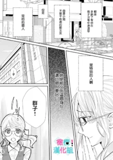 Kimi ni shika Bokki shinai Elite Ouji wa Mob no Watashi o Dekiai suru~01-07| 只能对你勃起×身为路人的我被优秀的王子溺爱着 ~01-07, 中文