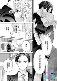 Kimi ni shika Bokki shinai Elite Ouji wa Mob no Watashi o Dekiai suru~01-07| 只能对你勃起×身为路人的我被优秀的王子溺爱着 ~01-07, 中文