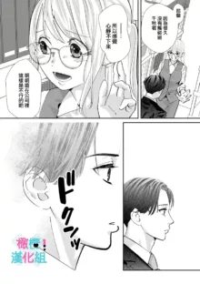 Kimi ni shika Bokki shinai Elite Ouji wa Mob no Watashi o Dekiai suru~01-07| 只能对你勃起×身为路人的我被优秀的王子溺爱着 ~01-07, 中文