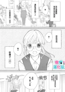 Kimi ni shika Bokki shinai Elite Ouji wa Mob no Watashi o Dekiai suru~01-07| 只能对你勃起×身为路人的我被优秀的王子溺爱着 ~01-07, 中文