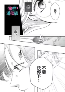 Kimi ni shika Bokki shinai Elite Ouji wa Mob no Watashi o Dekiai suru~01-07| 只能对你勃起×身为路人的我被优秀的王子溺爱着 ~01-07, 中文