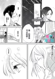 Kimi ni shika Bokki shinai Elite Ouji wa Mob no Watashi o Dekiai suru~01-07| 只能对你勃起×身为路人的我被优秀的王子溺爱着 ~01-07, 中文