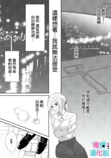 Kimi ni shika Bokki shinai Elite Ouji wa Mob no Watashi o Dekiai suru~01-07| 只能对你勃起×身为路人的我被优秀的王子溺爱着 ~01-07, 中文