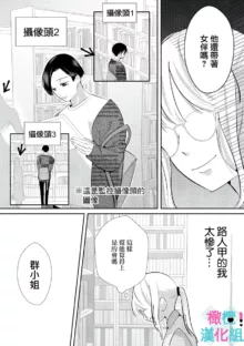 Kimi ni shika Bokki shinai Elite Ouji wa Mob no Watashi o Dekiai suru~01-07| 只能对你勃起×身为路人的我被优秀的王子溺爱着 ~01-07, 中文