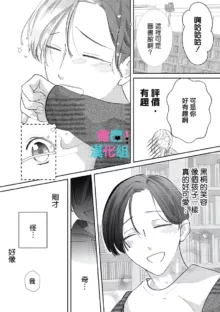 Kimi ni shika Bokki shinai Elite Ouji wa Mob no Watashi o Dekiai suru~01-07| 只能对你勃起×身为路人的我被优秀的王子溺爱着 ~01-07, 中文