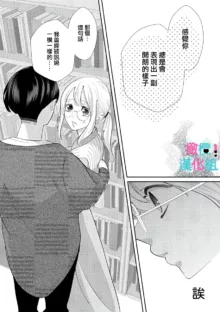 Kimi ni shika Bokki shinai Elite Ouji wa Mob no Watashi o Dekiai suru~01-07| 只能对你勃起×身为路人的我被优秀的王子溺爱着 ~01-07, 中文