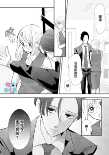 Kimi ni shika Bokki shinai Elite Ouji wa Mob no Watashi o Dekiai suru~01-07| 只能对你勃起×身为路人的我被优秀的王子溺爱着 ~01-07, 中文