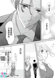 Kimi ni shika Bokki shinai Elite Ouji wa Mob no Watashi o Dekiai suru~01-07| 只能对你勃起×身为路人的我被优秀的王子溺爱着 ~01-07, 中文