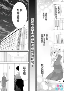 Kimi ni shika Bokki shinai Elite Ouji wa Mob no Watashi o Dekiai suru~01-07| 只能对你勃起×身为路人的我被优秀的王子溺爱着 ~01-07, 中文