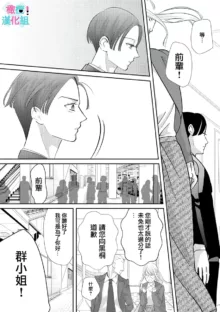 Kimi ni shika Bokki shinai Elite Ouji wa Mob no Watashi o Dekiai suru~01-07| 只能对你勃起×身为路人的我被优秀的王子溺爱着 ~01-07, 中文