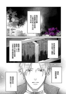 Kukkoro Knight ~Seinaru Kishi wa Kuroki Yoroi o Mi ni Matou~ Ch.1-8 | 呜!杀了我☆～身披漆黑铠甲的圣骑士～01-08话, 中文