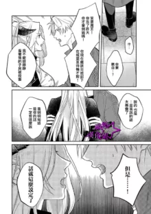 Kukkoro Knight ~Seinaru Kishi wa Kuroki Yoroi o Mi ni Matou~ Ch.1-8 | 呜!杀了我☆～身披漆黑铠甲的圣骑士～01-08话, 中文