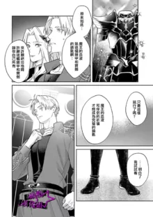 Kukkoro Knight ~Seinaru Kishi wa Kuroki Yoroi o Mi ni Matou~ Ch.1-8 | 呜!杀了我☆～身披漆黑铠甲的圣骑士～01-08话, 中文