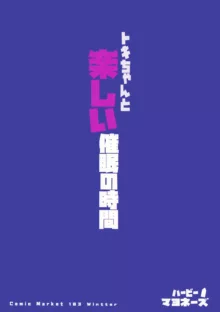 トキちゃんと楽しい催眠の時間, 日本語