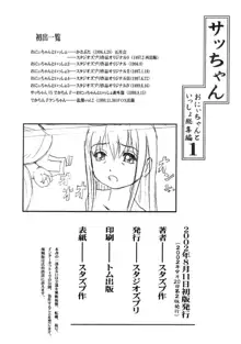 サッちゃん おにぃちゃんといっしょ総集編 1, 日本語