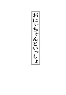 サッちゃん おにぃちゃんといっしょ総集編 1, 日本語