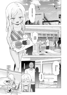 Yamaoku de Joshi Shougakusei o Okusuri to Alcohol de Rape Shichau Hon, 中文